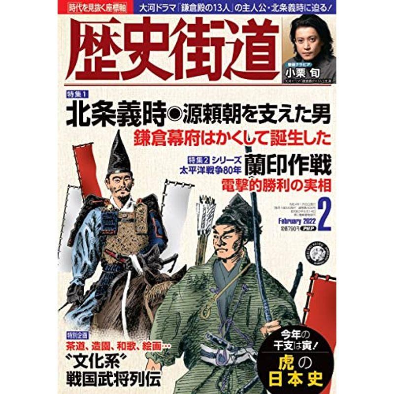 歴史街道2022年2月号