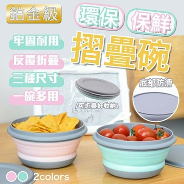 【U-like】環保保鮮摺疊碗三件套 保鮮盒 折疊碗  便當盒 矽膠材質 戶外 旅行 野餐