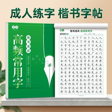 ✨MIMI✨台灣出貨 楷書練字帖 繁體字 行楷字貼楷書速成練字帖高頻常用字成人初高中零基礎入門控筆筆畫偏旁描紅