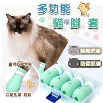 【快速出貨】多功能貓腳套 防抓傷貓腳套 抱貓洗貓防抓神器 貓咪洗澡防撓寵物腳套 剪指甲防抓神器手套 防抓神器
