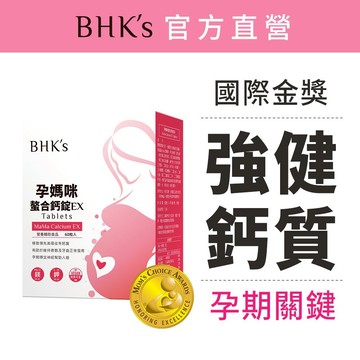 BHK's 孕媽咪螯合鈣錠EX (60粒/盒) 孕中期/孕後期/鈣鎂D/孕婦鈣 官方旗艦店