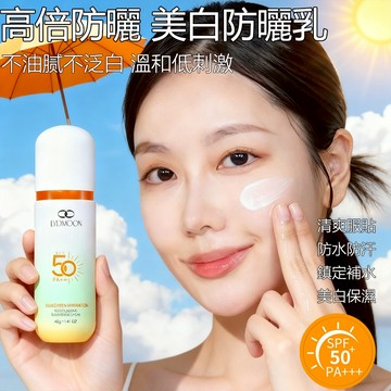 美白防曬乳 防曬精華 保濕防曬乳 水潤不假白 清爽不黏膩  防水防汗 SPF50+ 持久 水感防曬露 痘敏肌友善 40g