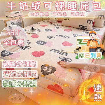🔥全台最低🔥雙面雪花絨床包 法蘭絨床包 保暖床包 送枕套 抗冷 絨毛床包 冬天床包 牛奶絨床包 雙人床包組 單人雙人