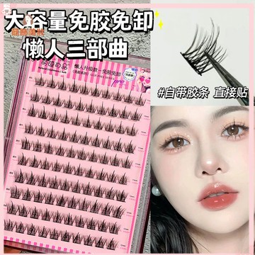 【台灣發貨】免膠假睫毛 免膠假睫毛全款式 假睫毛 免膠水假睫毛 眼睫毛 懶人太陽花假睫毛 懶人三部曲 純野惡魔 魚尾假睫