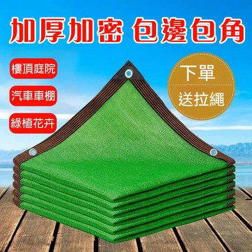 【加厚加密遮陽網】綠色遮陽網 庭院陽臺多肉植物汽車防曬｜高效遮陰隔熱遮光網｜戶外專用｜台灣製造