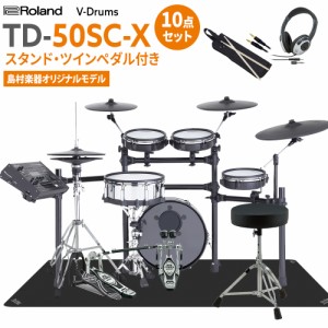 Roland ローランド TD-50SC-X スネア・ハイハットスタンド付きTAMAツインペダル付属10点セット 電子ドラ