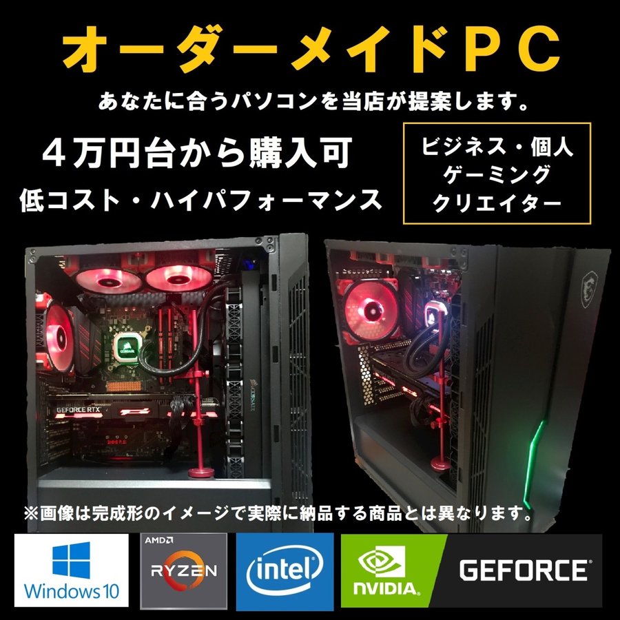 自作PC 自作パソコン オーダーメイド 作成代行 BTO - PC/タブレット