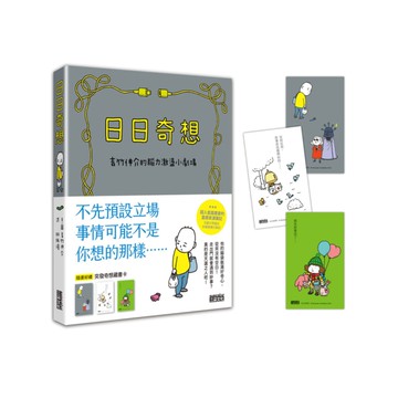 日日奇想：吉竹伸介的腦力激盪小劇場【附贈「突發奇想藏書卡」】