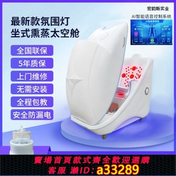 {可打統編 超低價}中藥熏蒸太空艙汗蒸滿月子發汗美膚家用桑拿房排毒去濕能量艙養生