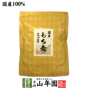 もち麦 キラリモチ500g 白い麦 送料無料 お茶 お歳暮 2023 ギフト プレゼント 内祝い お返し 贈り物 土産 贈答