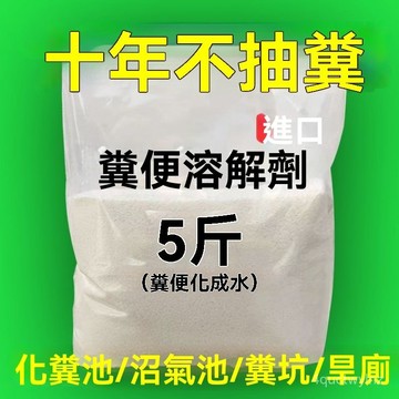 🔥台灣24H🔥糞便溶解劑 農村旱廁化糞池分解  下水道養護 生物廁所化糞劑 大便分解劑除異味降解劑 D6RA