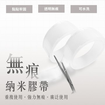 【FUGU】無痕奈米膠帶