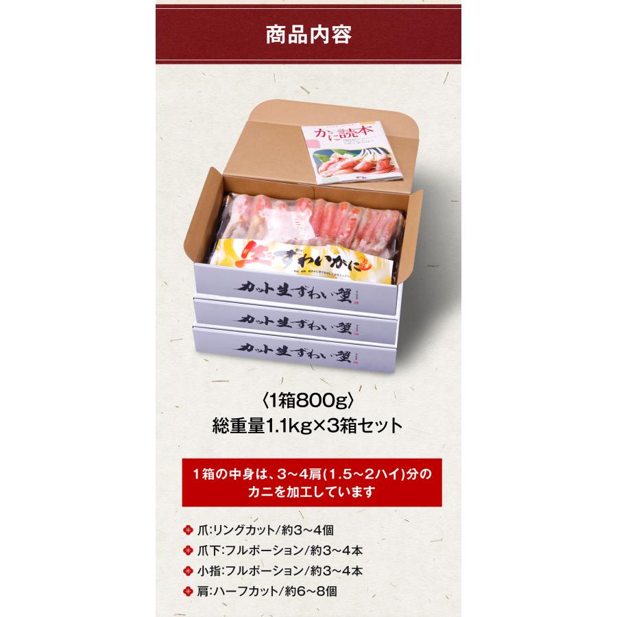 カニ かに 蟹 店長大暴走メガ盛り総重量3kg超 カニしゃぶ ＆ カニ鍋 福袋 数量限定 お刺身OK カット生ずわい蟹（内容量800g 総重量1.1kg）×3個セット