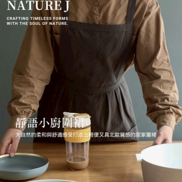 【NATURE J】靜語小廚圍裙 大口袋 棉質 北歐風 圍裙 圍裙 廚房 擦手裙 多功能 口袋圍裙 烘焙用 工作圍裙