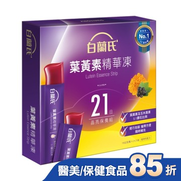 白蘭氏金盞花葉黃素精華凍15GX21條 (每日基礎保養 輕度3C族/學童晶亮首選)-箱購