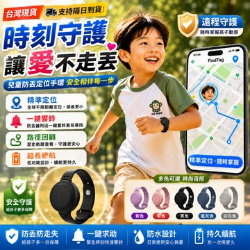 臺灣現貨💥手環定位器 追蹤器 gps定位器 防丟器 老人兒童定位器 全球定位器 寵物防丟 智能定位 送備用電池 定位神器