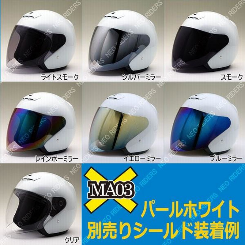 バイク ヘルメット MA03 全8色 オープンフェイス シールド付ジェット