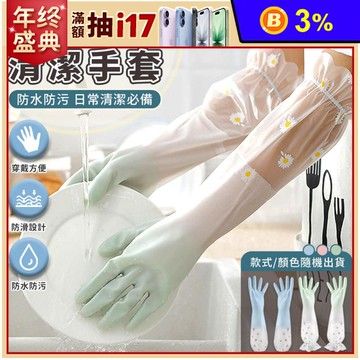 加厚加絨束口洗碗清潔手套 柔靭PVC抗拉伸