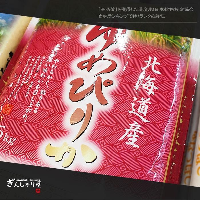 新米 米 10kg 5kg×2袋セット お米 ゆめぴりか 北海道産 白米 令和5年産 送料無料