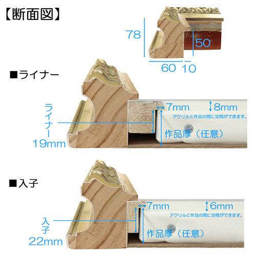 油彩額縁:MRN-A5526-G　P15 号(652×500)（UVカットアクリル仕様　木製　油絵用額縁　キャンバス用フレーム）
