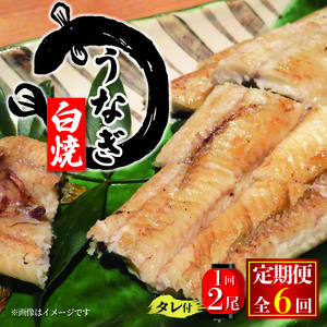  国産 うなぎの白焼 約150g×2尾 タレ付( 天然 うなぎ タレ付 鰻 うなぎ 冷凍 うなぎ 美味しい うなぎ 定期便 うなぎ 鰻 丑の日 鰻 うなぎ 自家製 うなぎ 鰻 ギフト うなぎ 鰻 お中元 うなぎ 鰻 お歳暮 うなぎ 鰻 真空 うなぎ パック うなぎ 滋賀県 うなぎ 竜王町