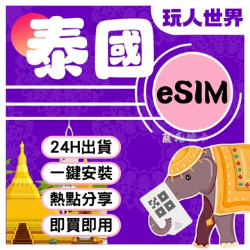《24HR快速出貨》泰國esim esim泰國 AIS TRUE 5G吃到飽 泰國網卡 曼谷 芭達雅 普吉島 蘇梅島