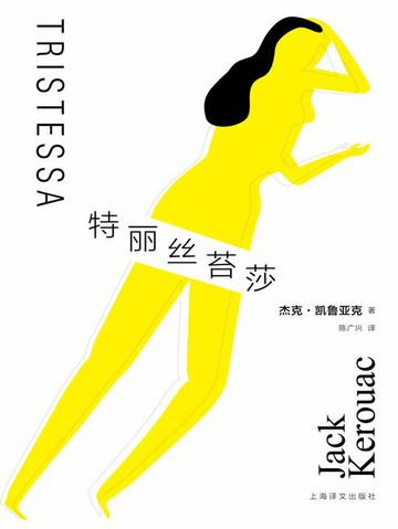 【電子書】特丽丝苔莎