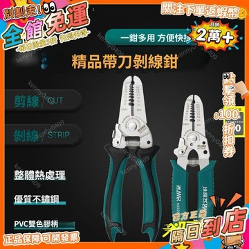 免運 剝線鉗工業級帶刃口剝線鉗子電工剪線電纜剪刀電工撥線鉗器QZ