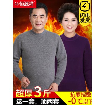 恒源祥媽媽秋冬保暖內衣女加絨加厚中老年人上衣單件秋衣套裝大碼