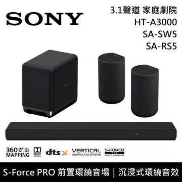 【現貨+預購】HT-A3000+SA-SW5+SA-RS5 3.1聲道 家庭劇院 聲霸 重低音 後環繞 原廠公司貨