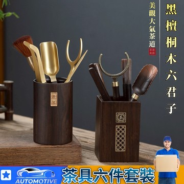 【台灣出貨🔥】茶具套裝 泡茶工具 泡茶組 茶勺 挖茶勺 黃銅黑檀木茶道六君子 功夫茶具配件套裝 茶勺 茶針 養壺筆泡茶工