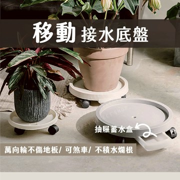 [出清賠錢價] 移動接水盤 花盆托盤 可蓄水接水盤 水泥盆底盤 附輪接水盤 室內移動托盤 重物移動托盤 盆器底盤 移動盤