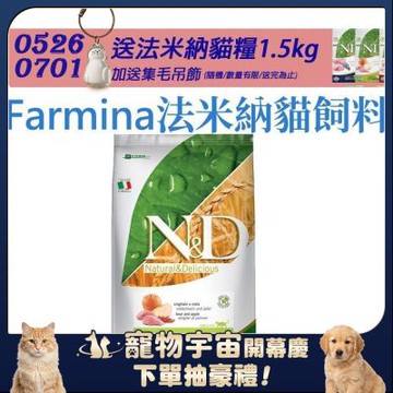 【 Farmina法米納】天然無穀全齡貓糧系列 10kg-〔GC1 GC2 GC3 OC1 GC5 GC6〕成貓糧 貓飼料 貓糧 全齡貓