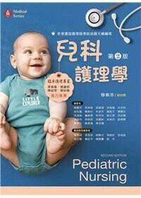 兒科護理學 (2版) 穆佩芬 李美銀 曾韻珊 等 2023 文京