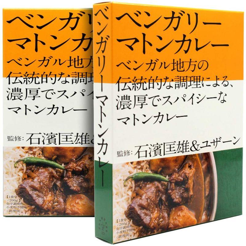 ベンガリーマトンカレー 石濱匡雄ユザーン監修 200g ×2個 レトルトカレー