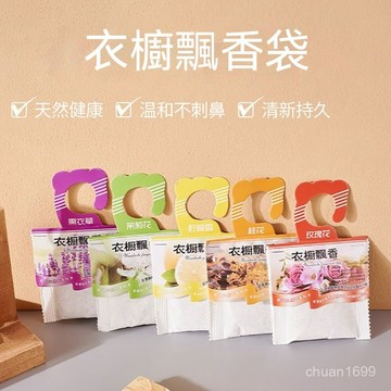 香袋 掛式衣櫃香包 薰衣草飄香袋 桂花 衣櫃除味 留香包 香囊 衣櫃香包 除味包 可掛式 花香 清香 臥室增香包