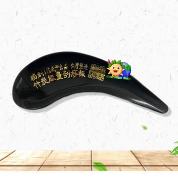 月牙形【專利竹炭能量刮痧板】/刮痧棒/刮痧/台灣製造