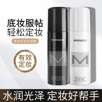 ✨正品✨MINSHZEE茗希芝定妝噴霧 爽膚保溼 油幹皮 定妝 水潤服帖 清爽自然妝容 定妝噴霧 不脫妝 控油噴霧 噴霧