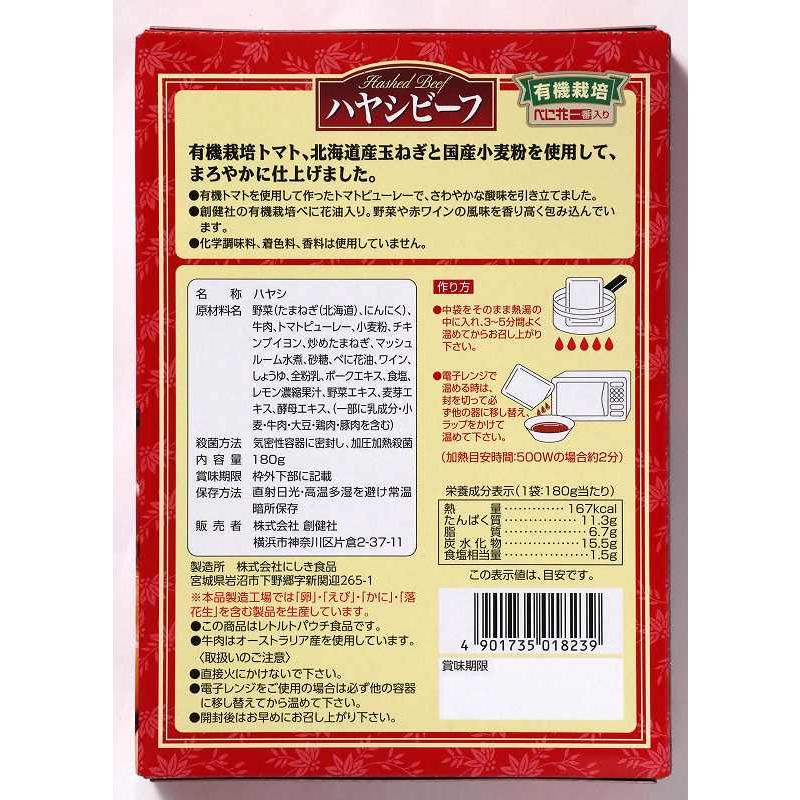 ハヤシビーフ　レトルト　180ｇ（創健社）