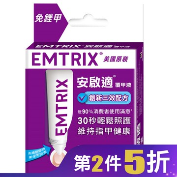 安啟適覆甲液10ml