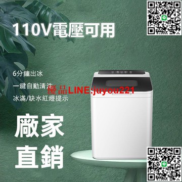 製冰機110V　小型製冰機　電壓專用小型全自動小功率家用戶外宿舍製冰塊器製作機