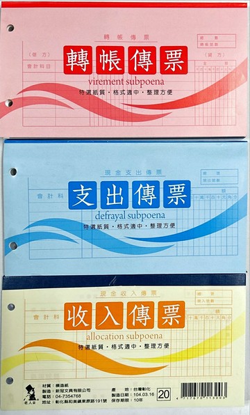 吉佳 轉帳傳票 現金收入傳票 現金支出傳票 (40K) (100入)【APP滿額下單10%點數(單一帳號最高5000點)】1/31止