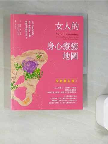【書寶二手書T4／養生_SCY】女人的身心療癒地圖（全新增訂版）：全方位骨盆治療，整合妳的女性身體，喚醒生命野性活力_塔咪．琳．肯特