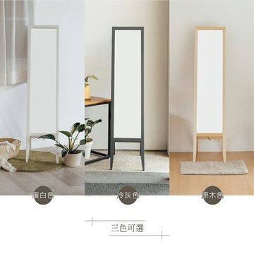 RICHOME 小麗衣鏡 3色可選 全身鏡 立鏡