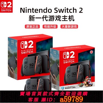 【全網低價 可打統編】Nintendo任天堂switch 2游戲主機新款二代NS2港版體感家用游戲機