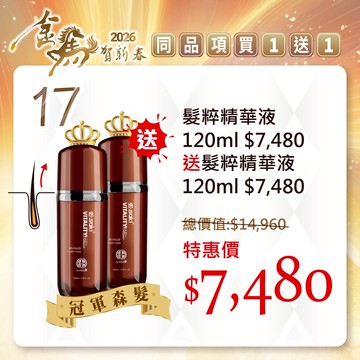 E-SAKI 官方直營2026金馬賀新春 買一送一 髮粹精華液 120ML (2026/01/01-02/13)