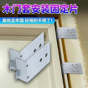 木門安裝固定片 門窗套連接固定器 免拆除裝門輔助工具木門固定鐵片 木工修繕配件