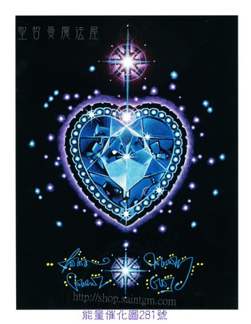 能量催化圖A281號- 海洋之心：藍星能量~心之能量放大鏡