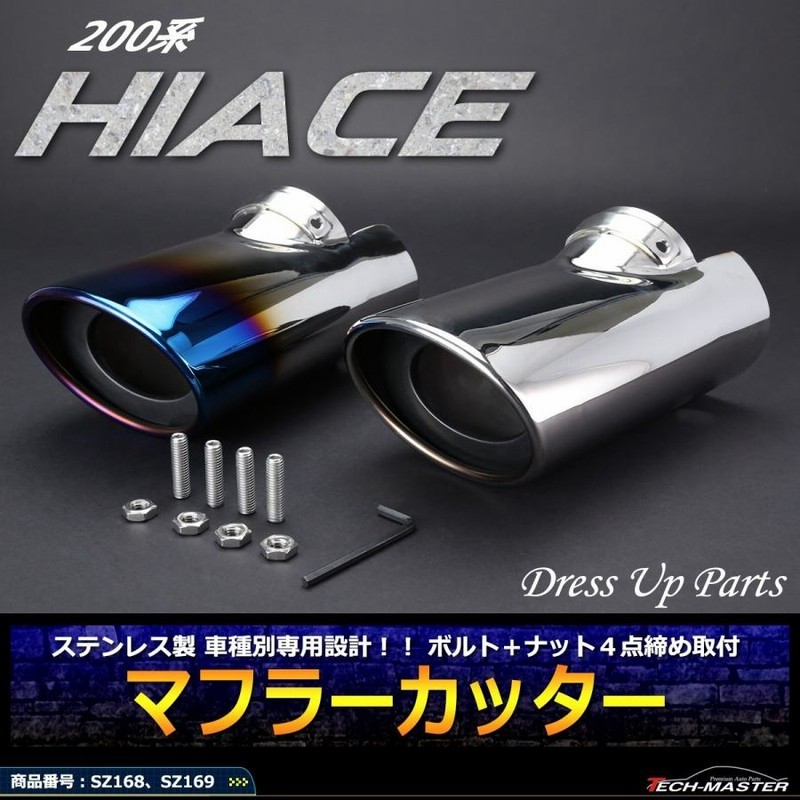 0系 ハイエース マフラーカッター ステンレス製 車種別専用設計 4点締め取付 通販 Lineポイント最大0 5 Get Lineショッピング