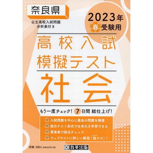 奈良県高校入試模擬テス 社会